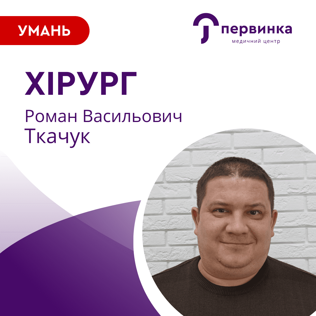 хірург кривий ріг, хірург умань, хірург кропивницький, хірург кіровоград, проктолог кривой рог,проктолог кривий ріг, проктолог умань, хирург кривой рог, хирург умань, хирург кропивницкий, хирург кировоград