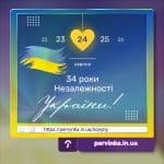 Обкладинка Первинка, свято День Незалежності України