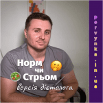 Ендокринолог-дієтолог,, у сірій формі, розбирає ситуації, що є нормальним чи поганим для здоровья
