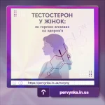 Обкладинка Первинка, хімічна структура, Тестостерон, гормони