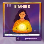 обкладинка Первинка, Вітамін Д, Дівчина із сонцем у руках
